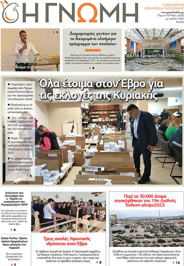 Η Γνώμη