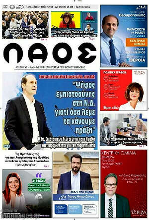 Πρωτοσέλιδο Λαός