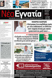 /Νέα Εγνατία