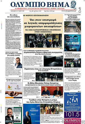 Πρωτοσέλιδο Ολύμπιο Βήμα