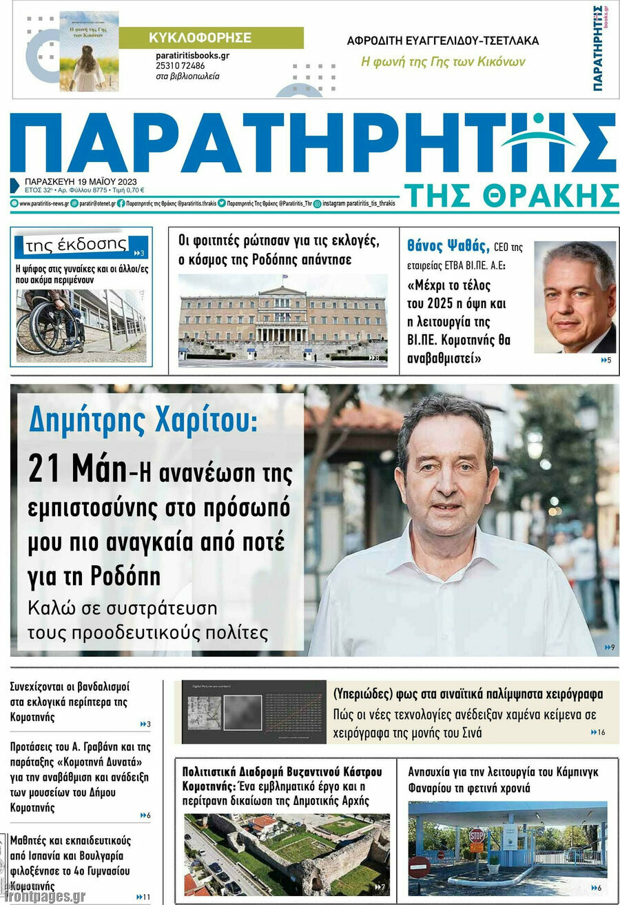 Παρατηρητής