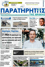 /Παρατηρητής