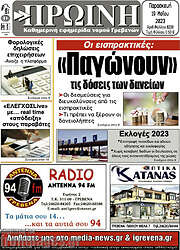 /Πρωινή Γρεβενών