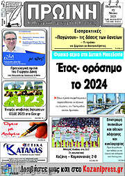 /Πρωινή Κοζάνης