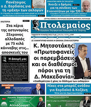 Πρωτοσέλιδο Πτολεμαίος