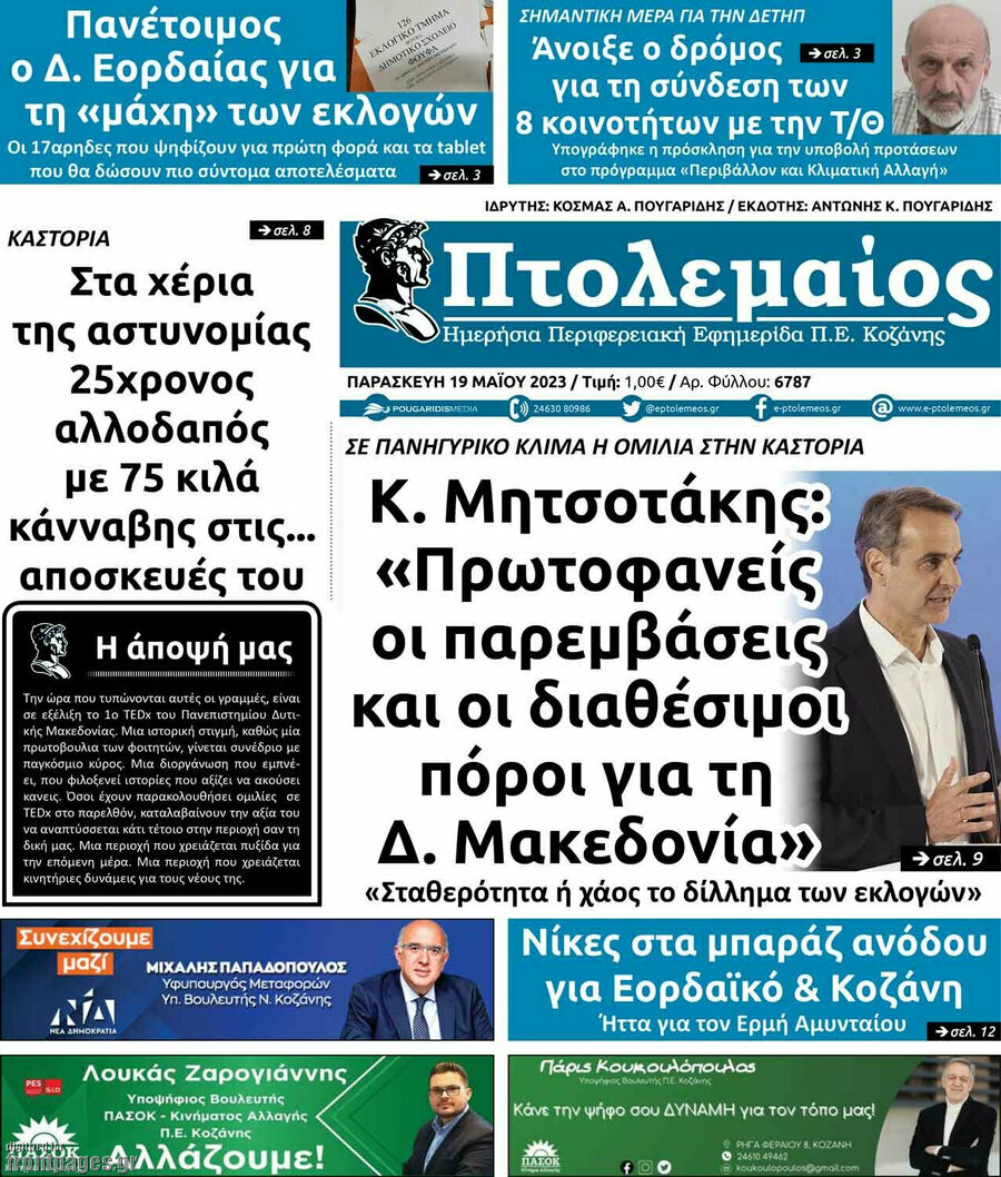 Πτολεμαίος