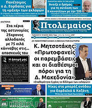 /Πτολεμαίος