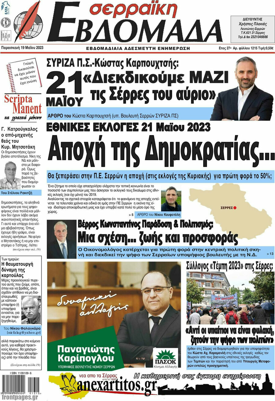 Σερραϊκή Εβδομάδα