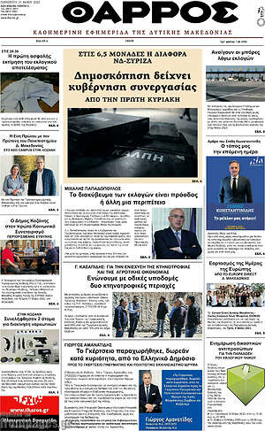 Πρωτοσέλιδο Θάρρος