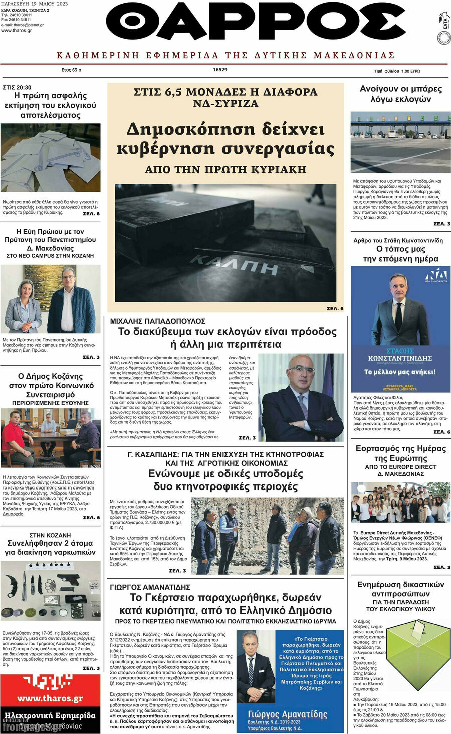 Θάρρος