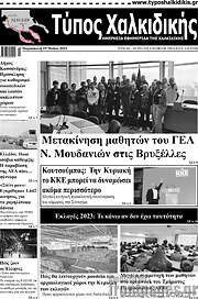 /Τύπος Χαλκιδικής