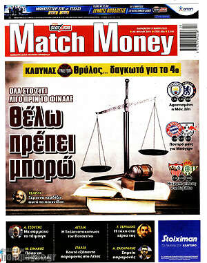 Πρωτοσέλιδο εφημερίδας Match Money - protoselida