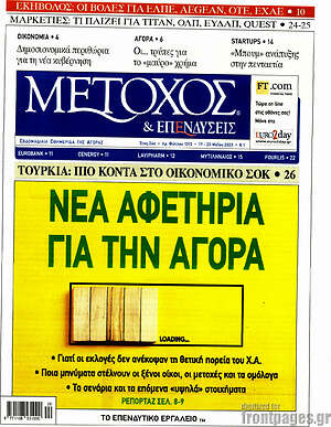 Πρωτοσέλιδο Μέτοχος
