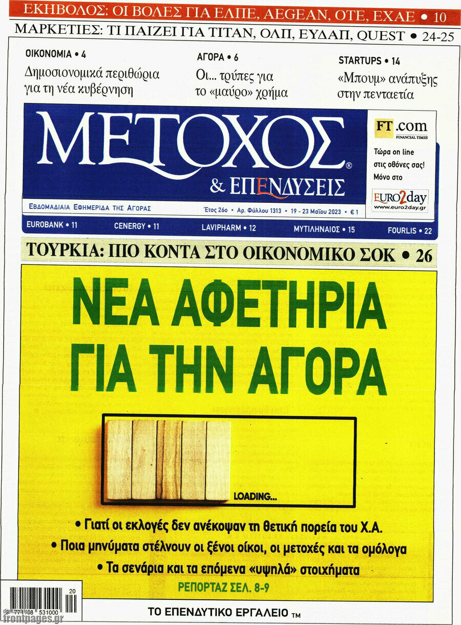Μέτοχος