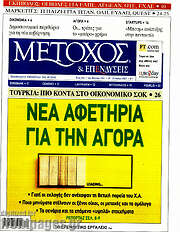 /Μέτοχος