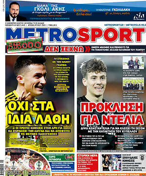 Πρωτοσέλιδο εφημερίδας MetroSport - protoselida