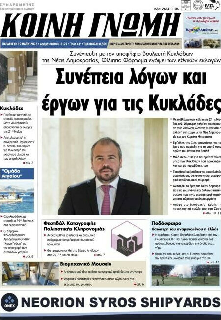 Κοινή Γνώμη