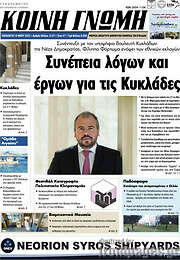 /Κοινή Γνώμη