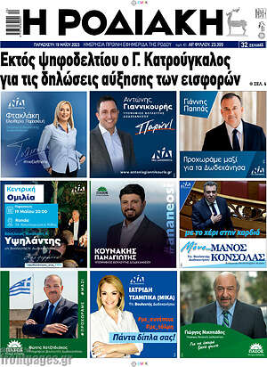 Πρωτοσέλιδο Η Ροδιακή