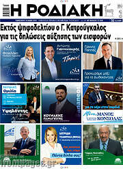 /Η Ροδιακή