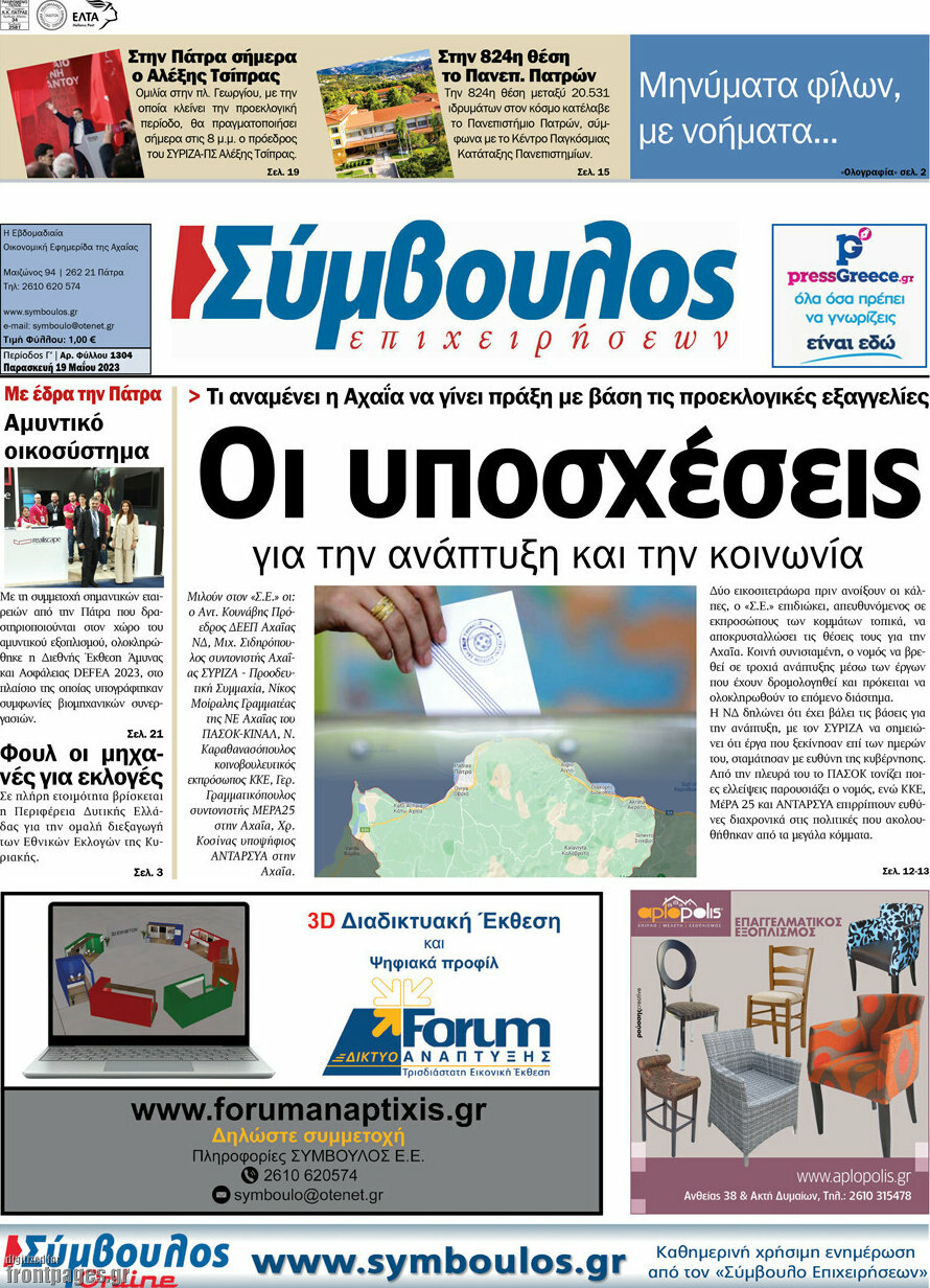 Σύμβουλος