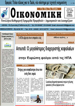 Πρωτοσέλιδο Οικονομική
