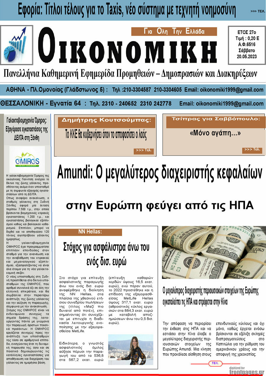 Οικονομική