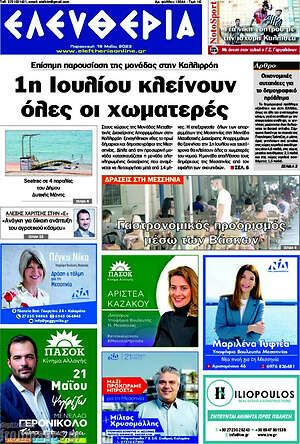Πρωτοσέλιδο Ελευθερία
