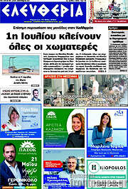 /Ελευθερία