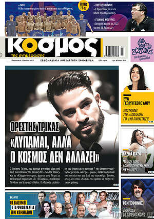 Πρωτοσέλιδο Κόσμος