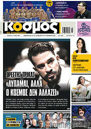 /Κόσμος