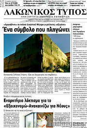 /Λακωνικός Τύπος