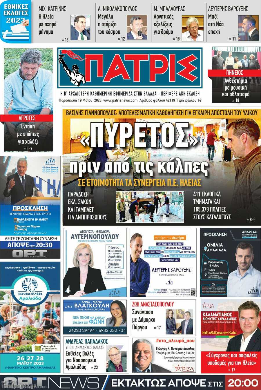 Πατρίς