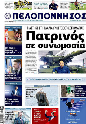 Πρωτοσέλιδο Πελοπόννησος