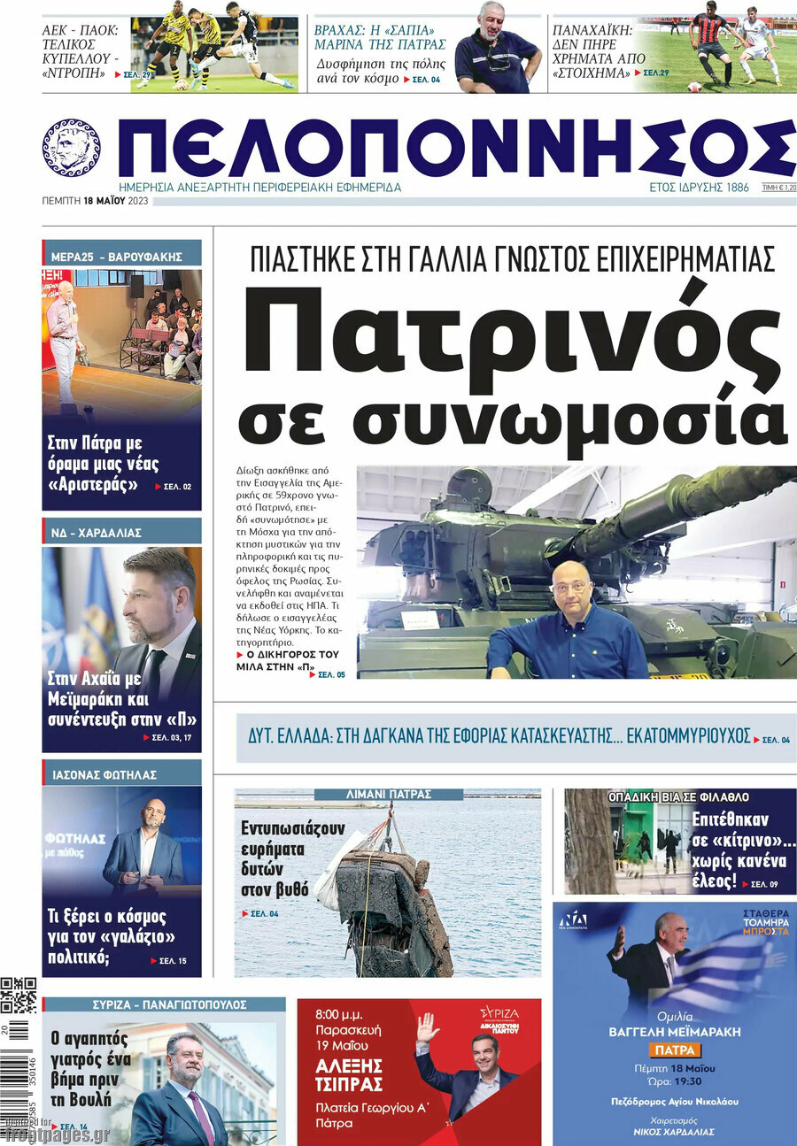 Πελοπόννησος