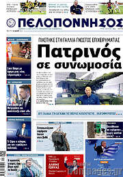 /Πελοπόννησος