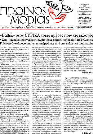 Πρωτοσέλιδο Πρωινός Μοριάς