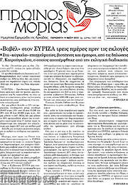 /Πρωινός Μοριάς