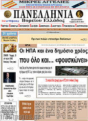/Πανελλήνια Β. Ελλάδος