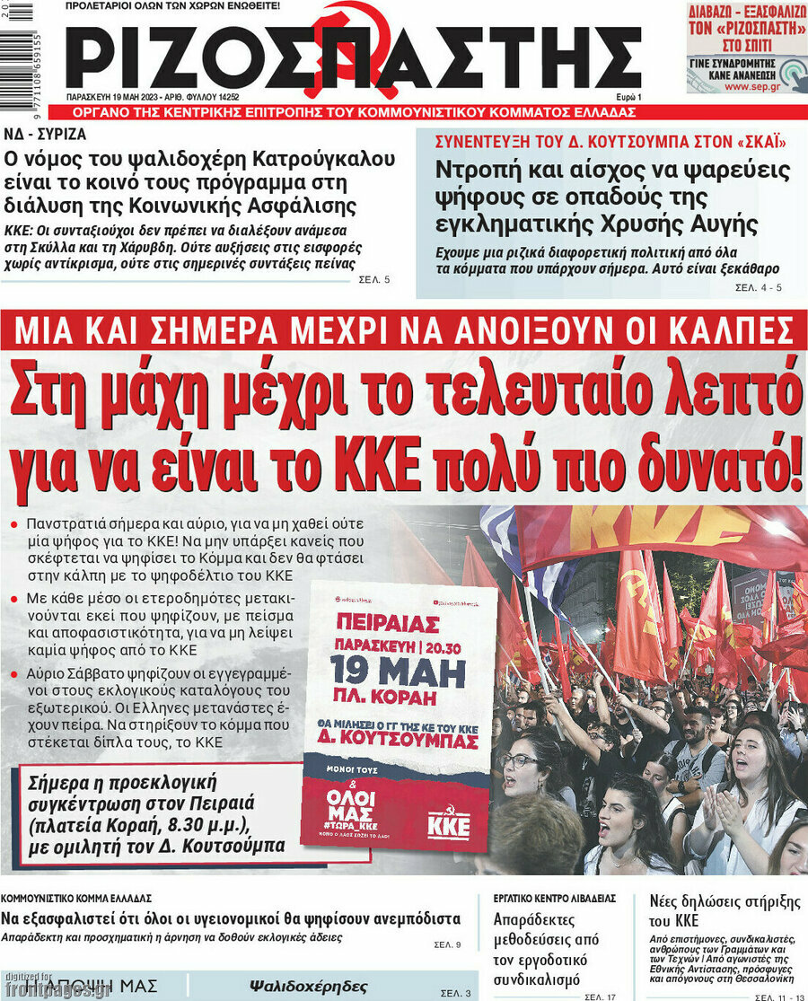 Ριζοσπάστης