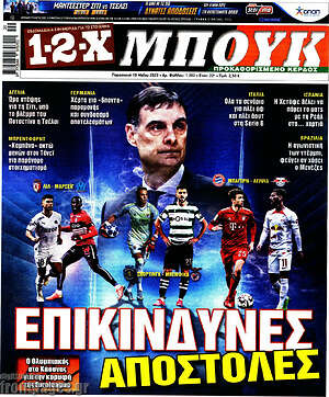 Πρωτοσέλιδο εφημερίδας 1-2-X Μπουκ - protoselida