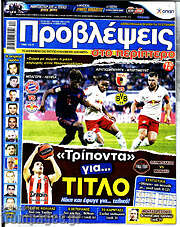 /Προβλέψεις
