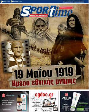 Πρωτοσέλιδο εφημερίδας SporTime - protoselida