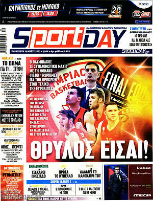 Πρωτοσέλιδο εφημερίδας Sport Day - protoselida