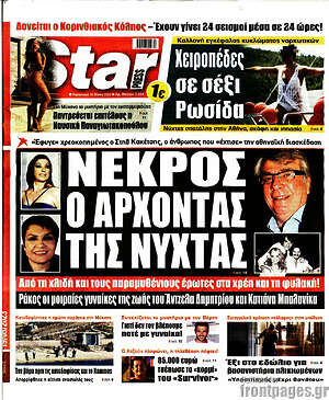 Πρωτοσέλιδο εφημερίδας Star press - protoselida