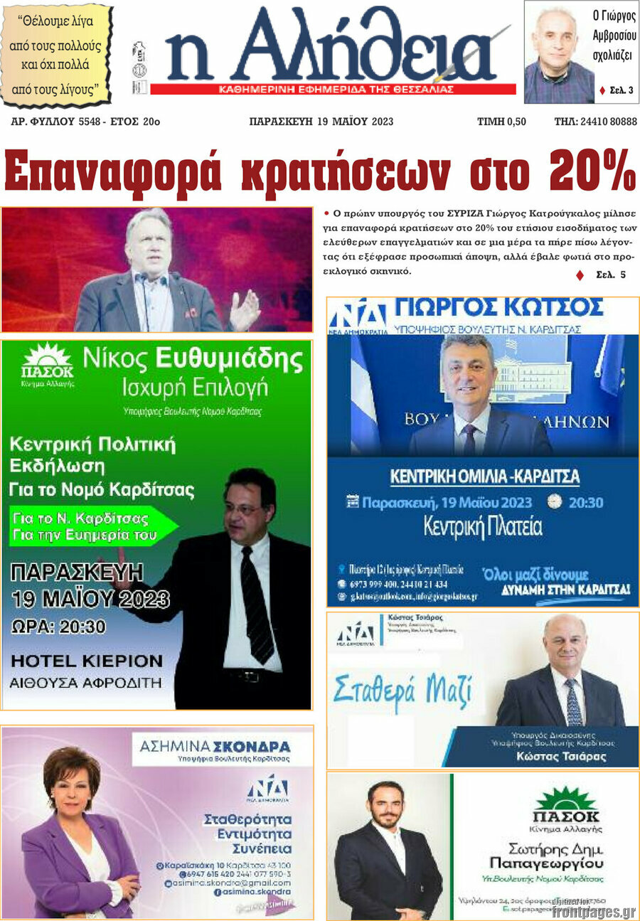 Η Αλήθεια