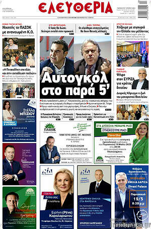Πρωτοσέλιδο Ελευθερία