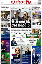 /Ελευθερία