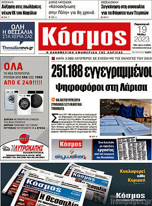 Πρωτοσέλιδο Κόσμος