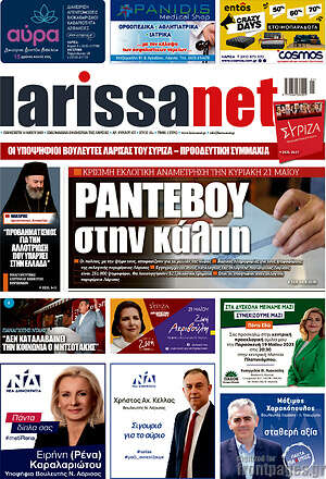 Πρωτοσέλιδο larissanet